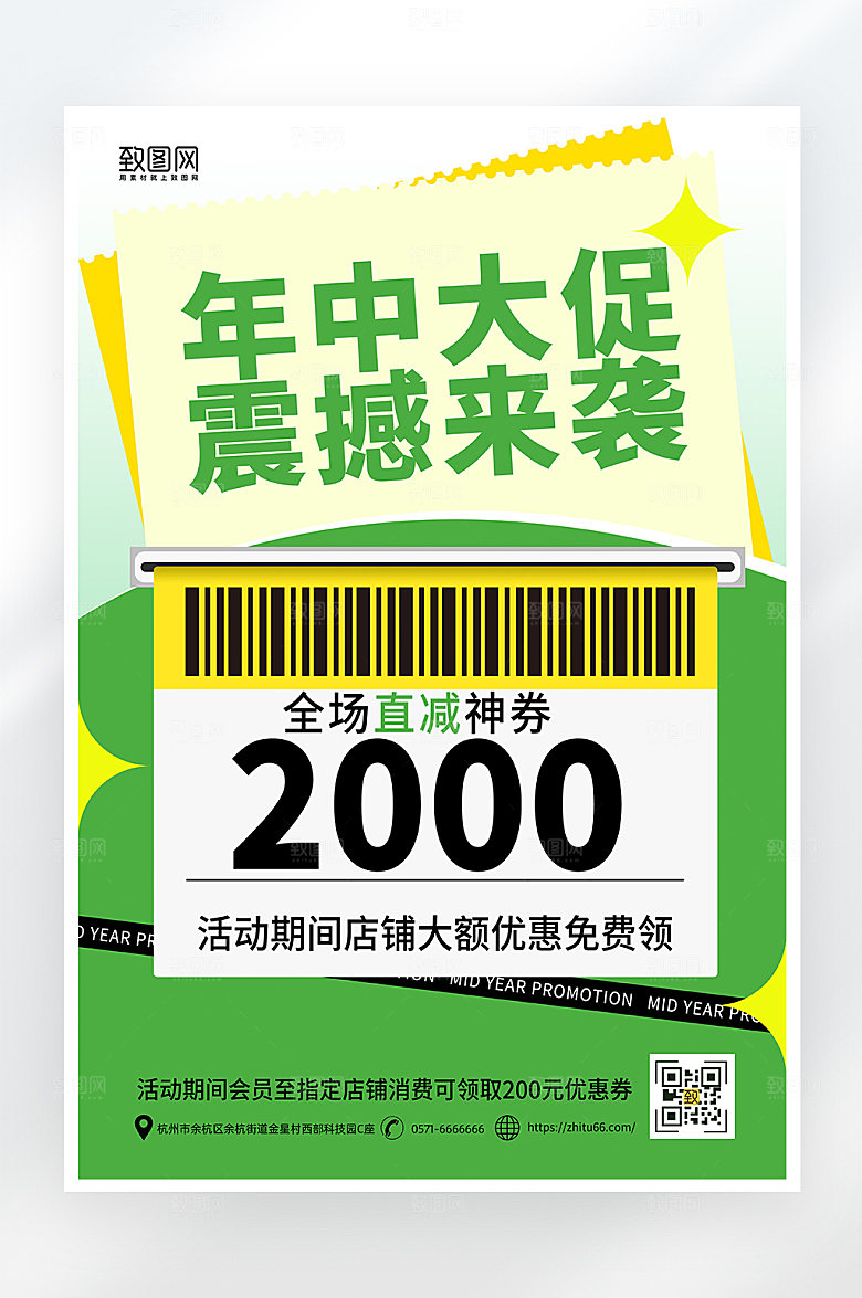 简约大气618年中大促海报