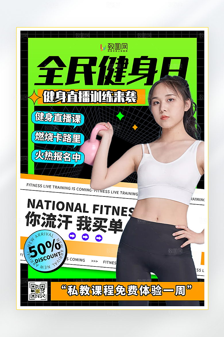 全民健身日健身海报