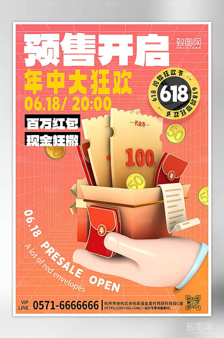 618年中大促电商促销海报
