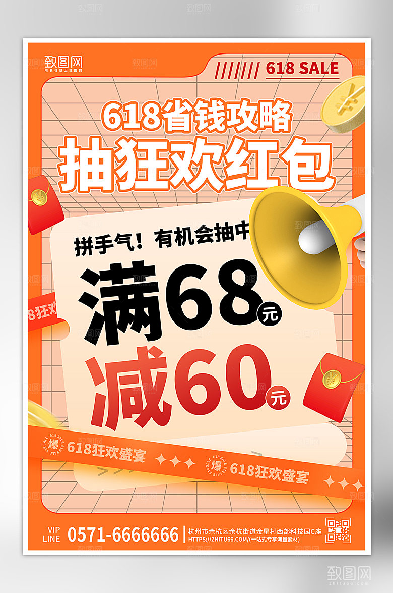 618年中大促橙色促销3D海报