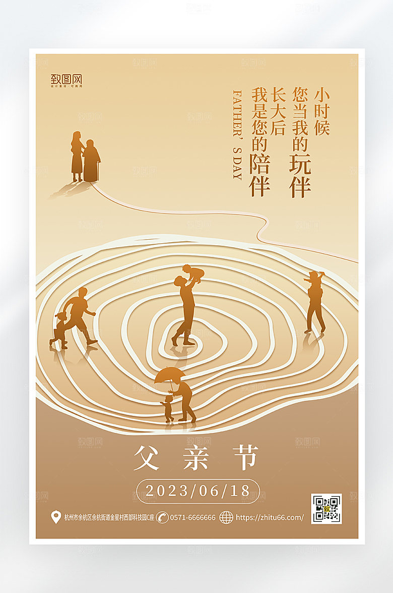 简约大气父亲节祝福海报