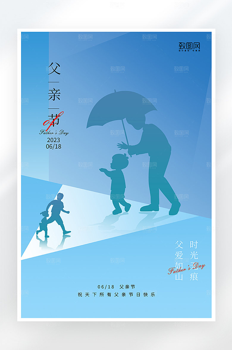 简约大气父亲节海报