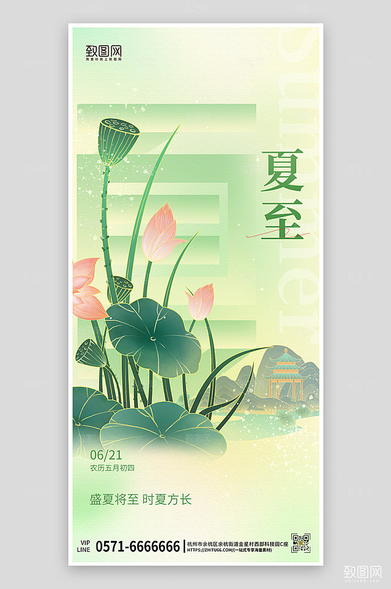 传统节气夏至绿色渐变国潮手机海报