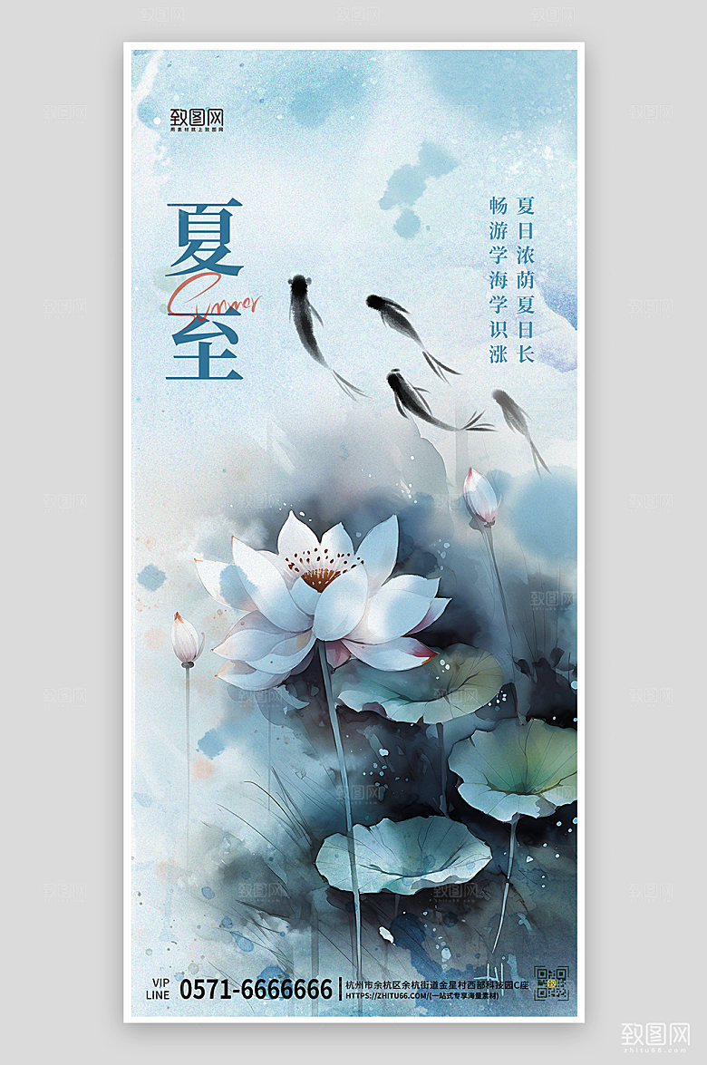 传统节气夏至水墨中国风手机海报