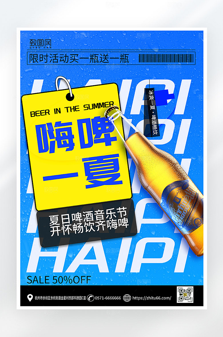 简约大气夏日啤酒促销海报