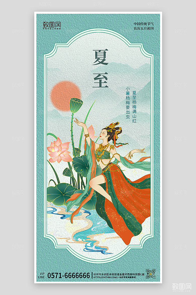 传统节气夏至国潮飞天手机海报