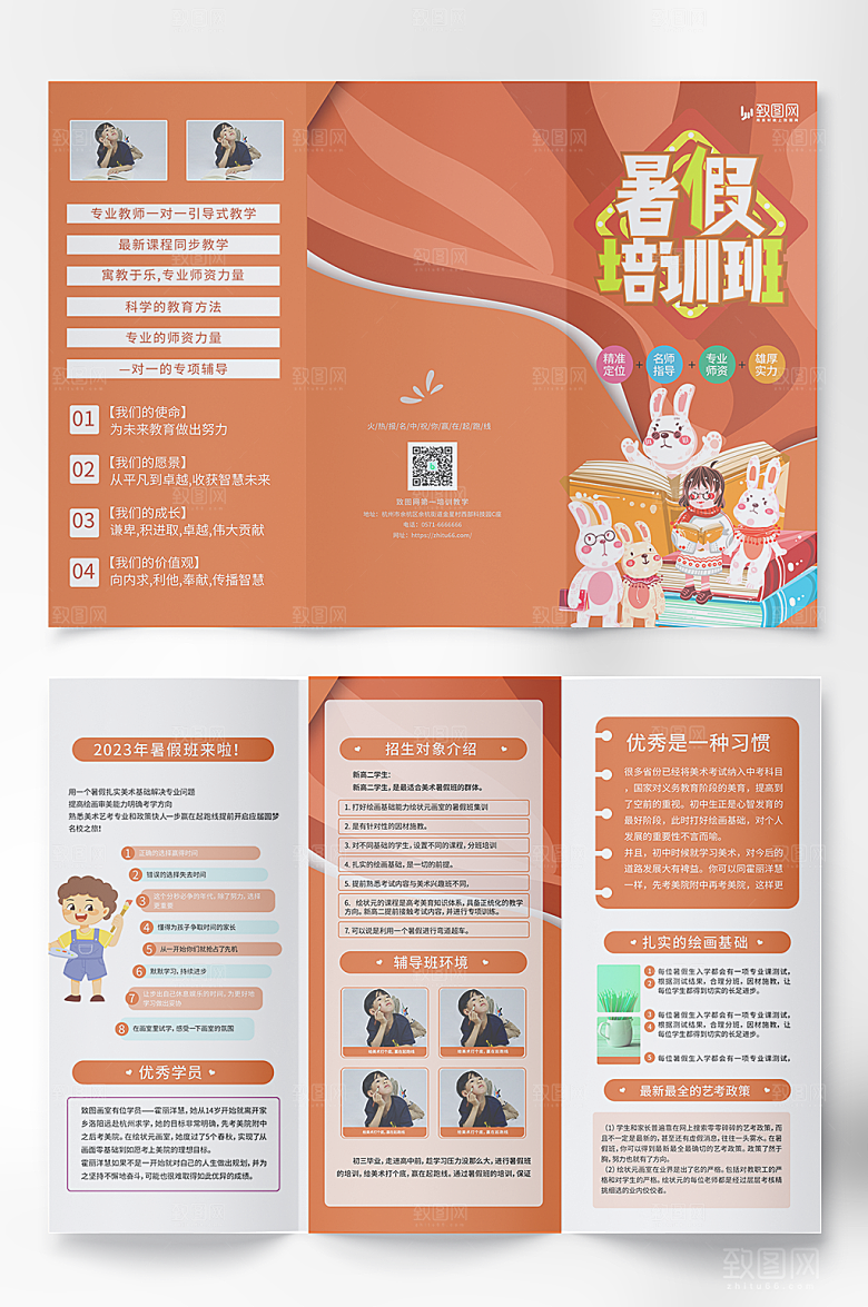 暑假教育培训三折页