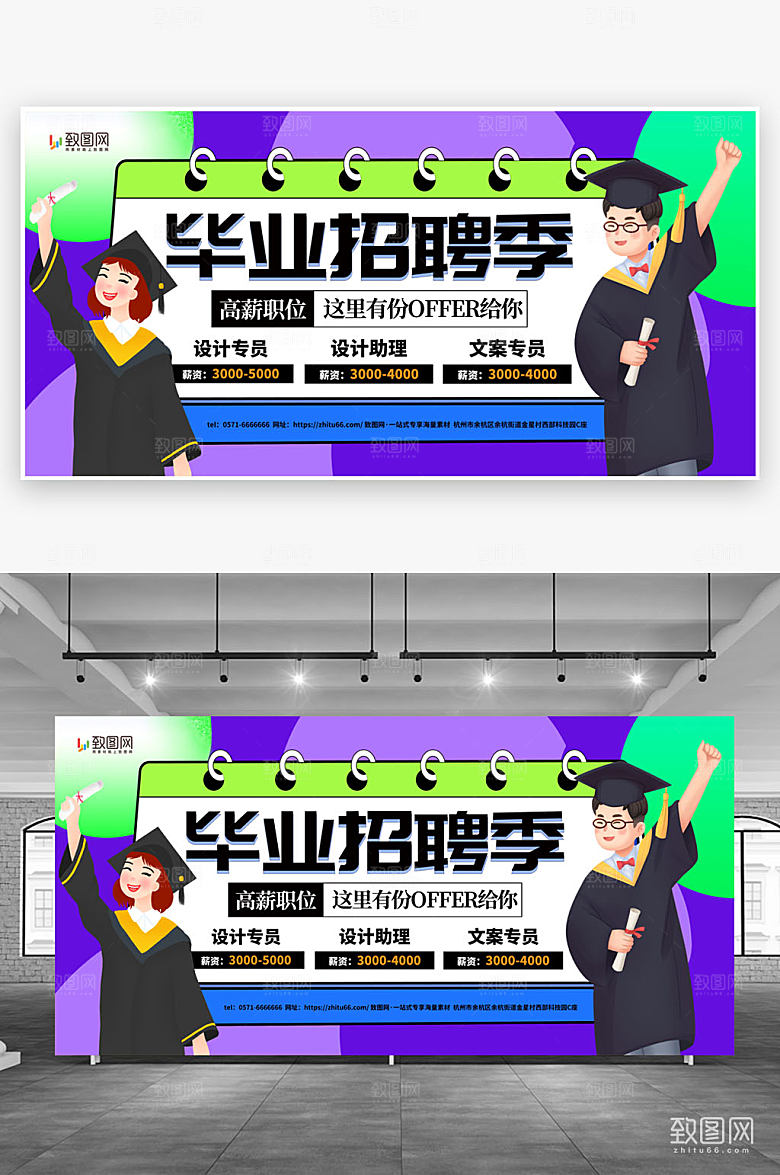 创意大气毕业季招聘展板