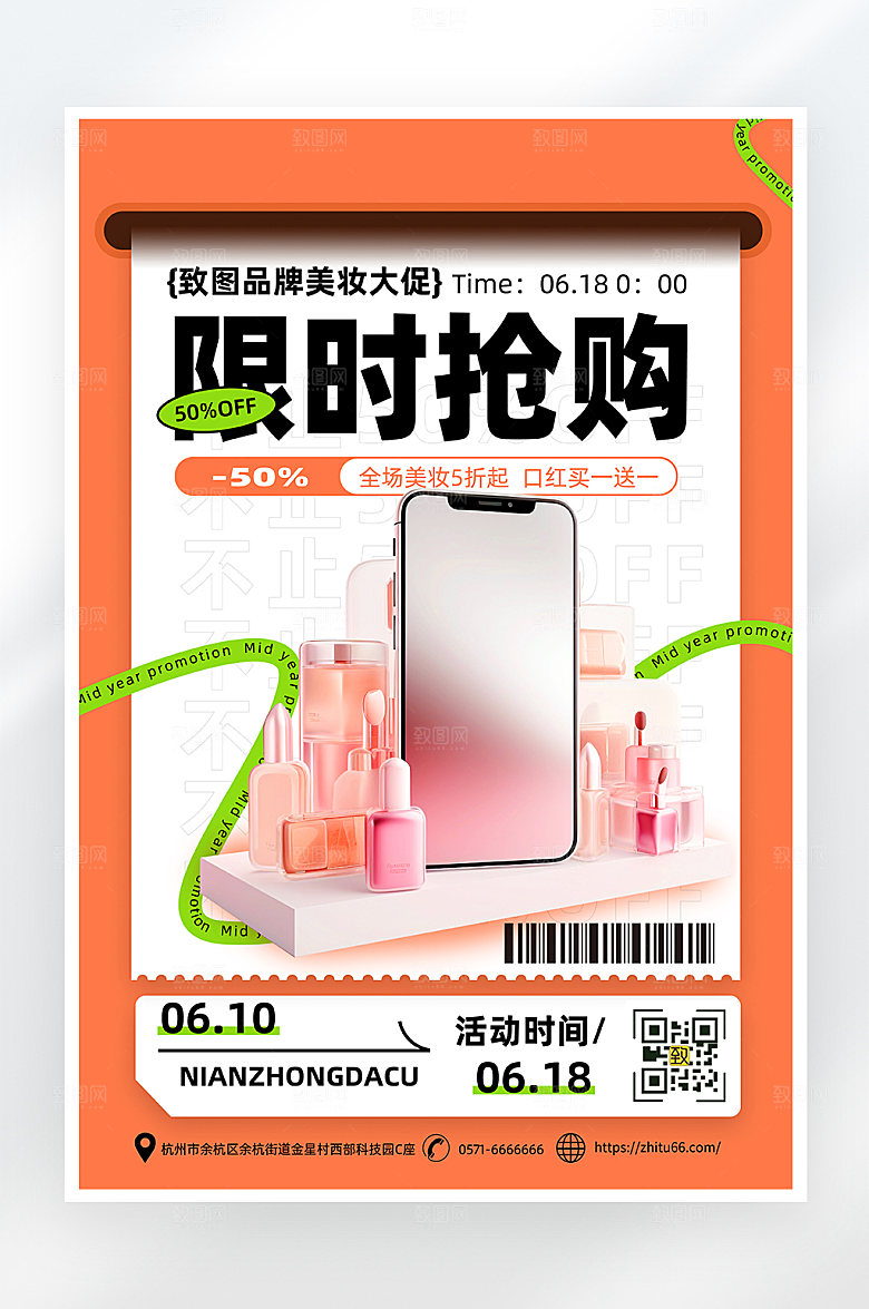 简约大气618限时抢购促销海报