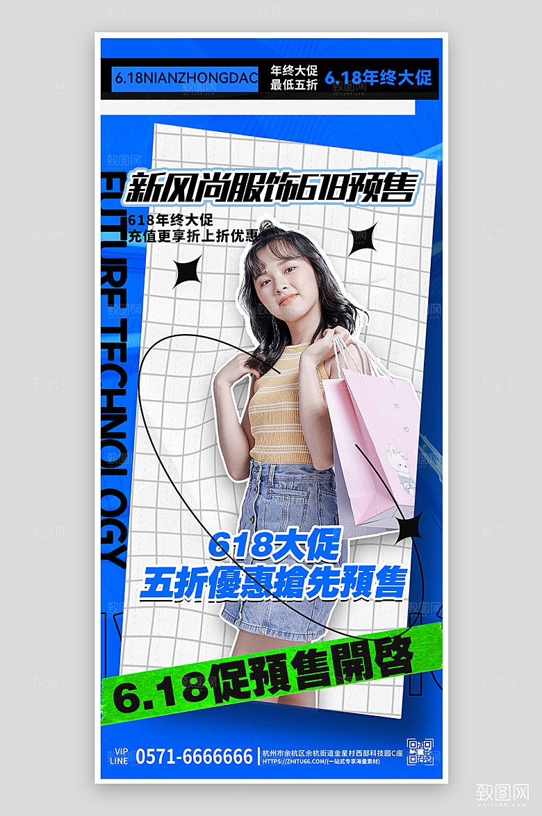 蓝色618年中大促直播间手机海报