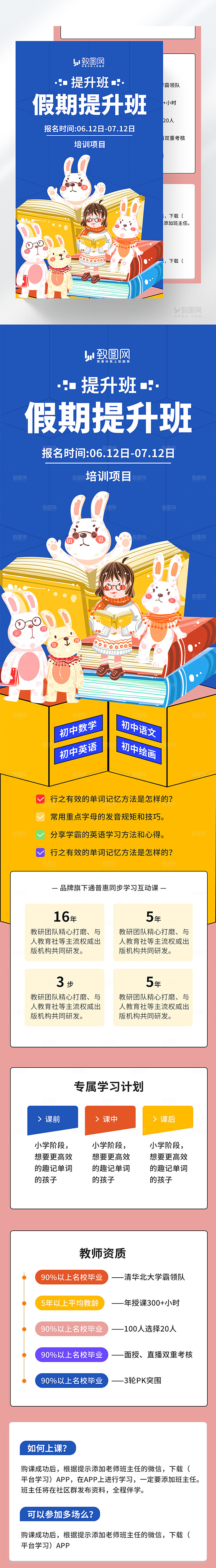 假期培训招生长图