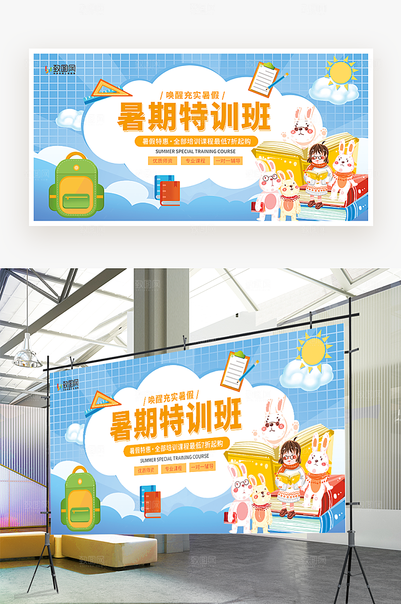 暑假培训招生展板