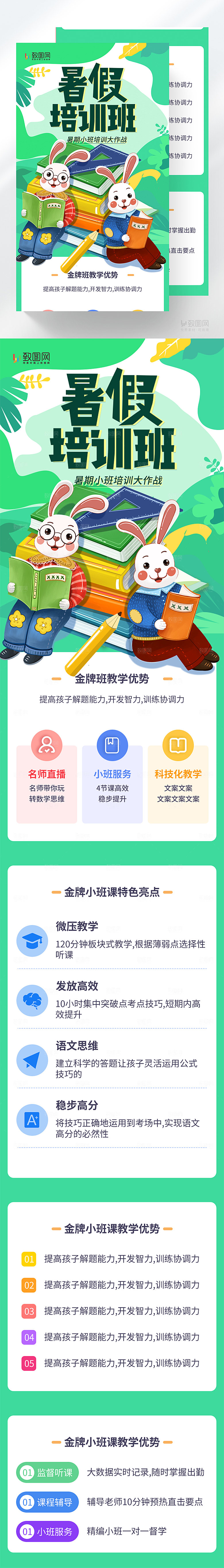 暑假培训招生长图