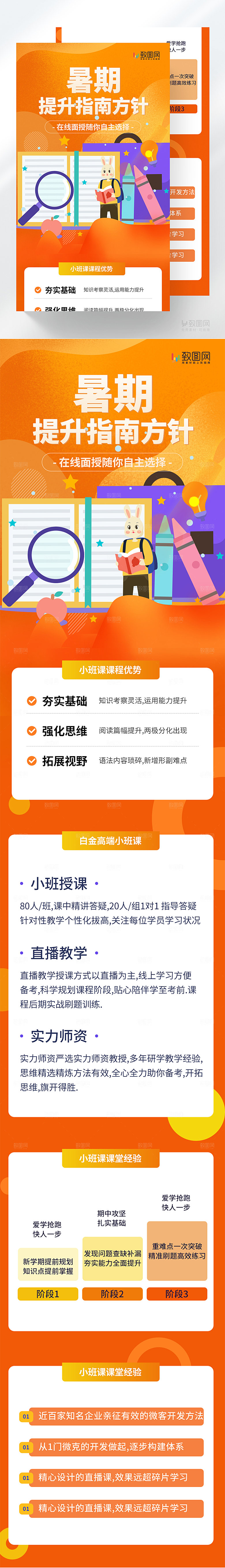 暑假培训辅导招生长图