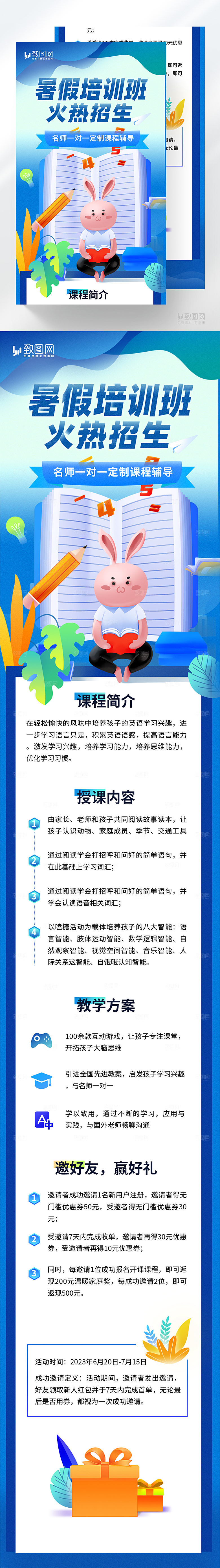 暑假培训招生长图