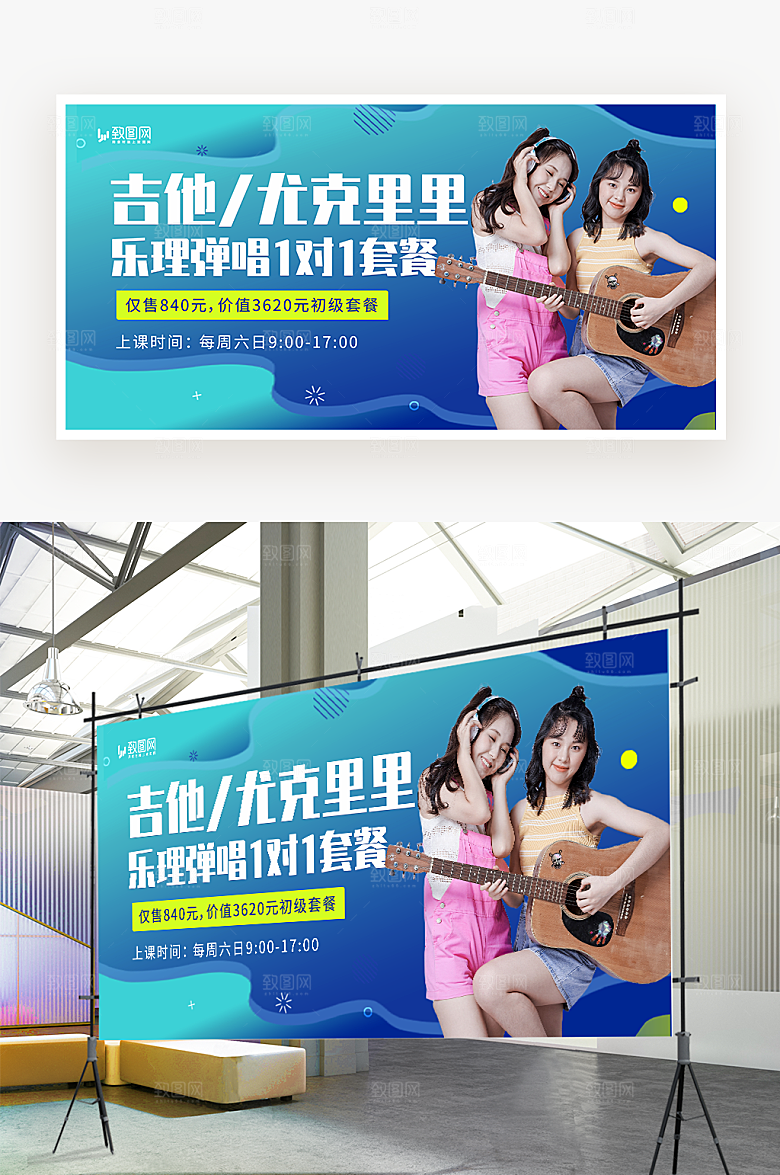 吉他乐器培训展板
