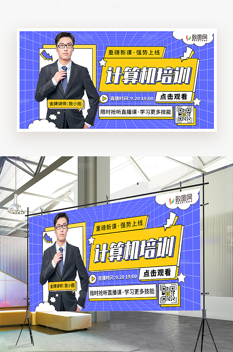 计算机培训招生展板