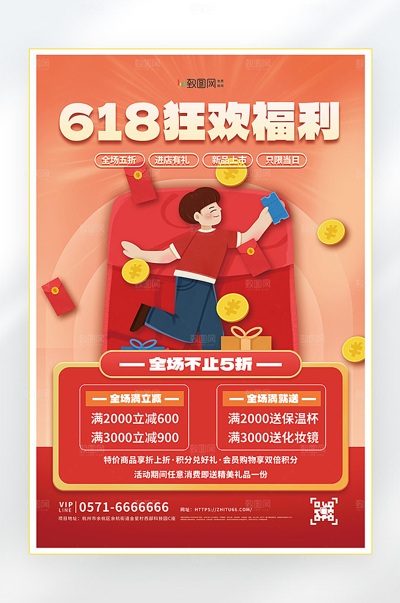 618年中大促促销海报