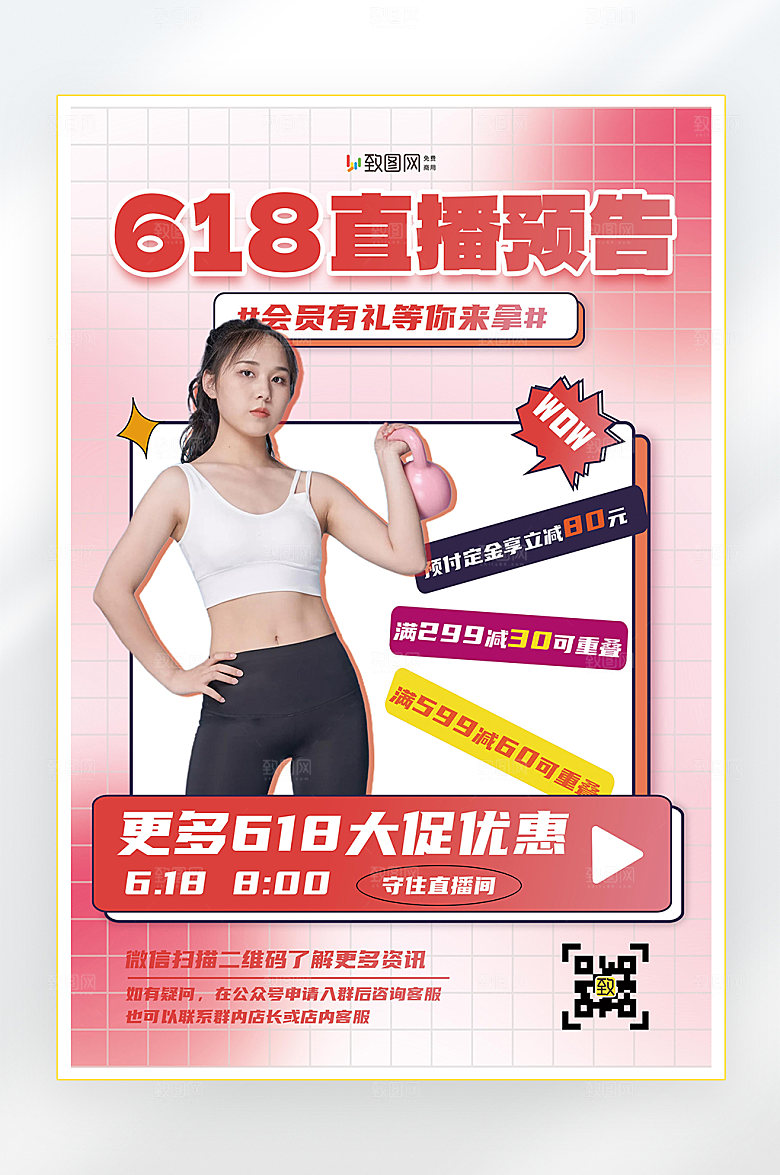 618年中大促促销海报
