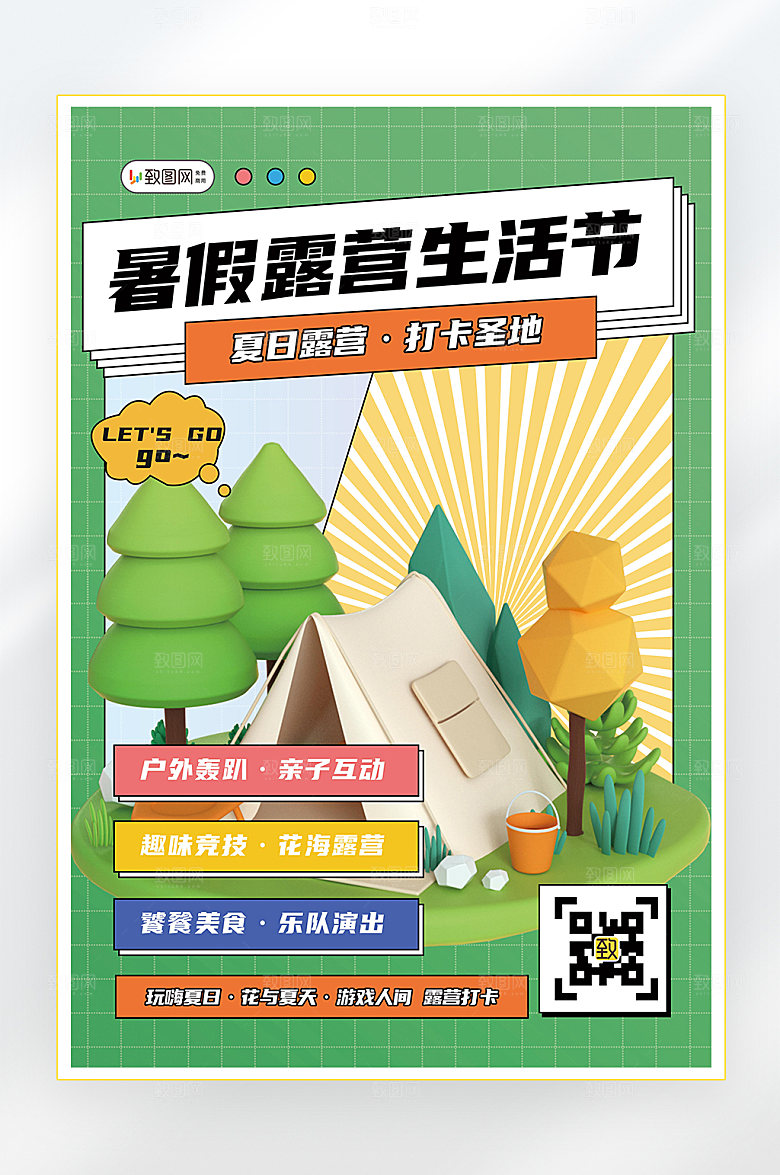 野营旅游露营海报