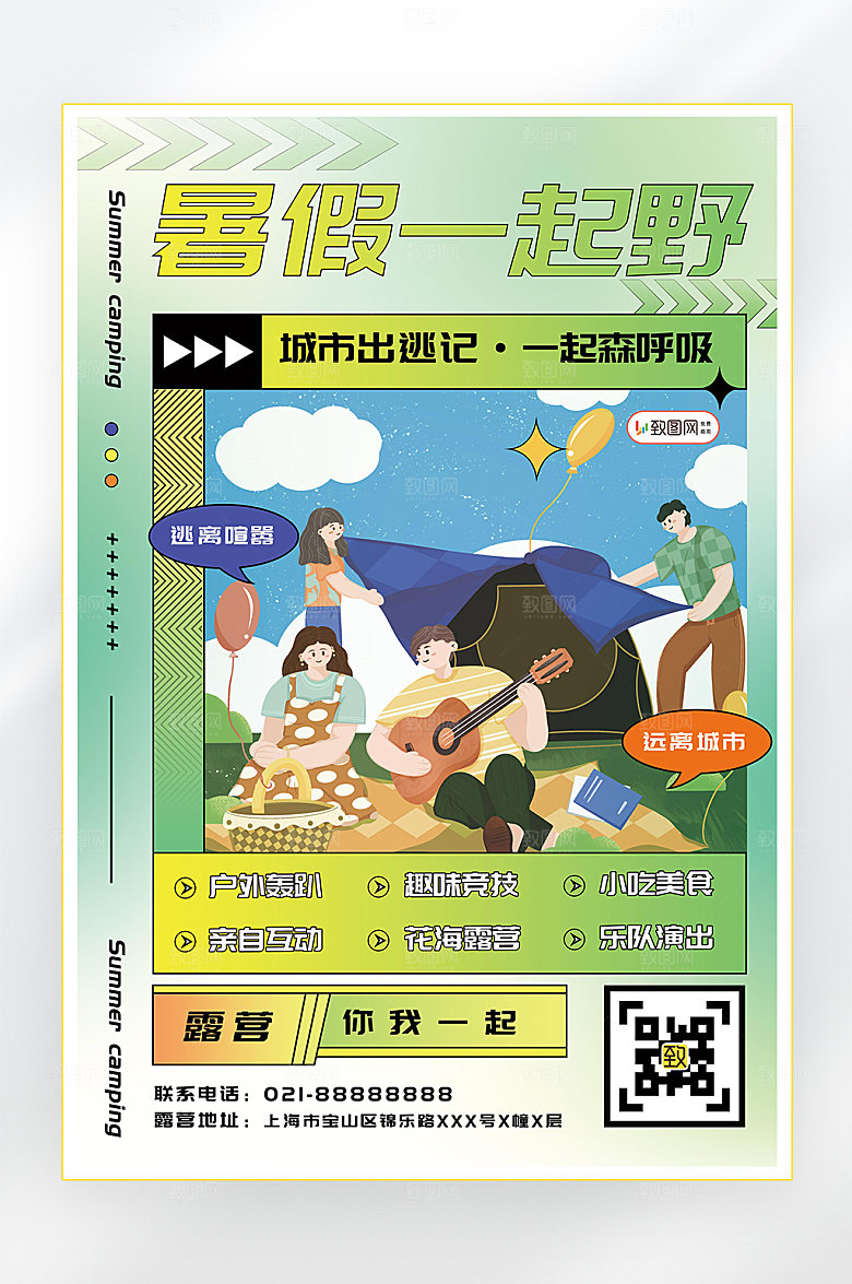 夏季野营旅游露营海报