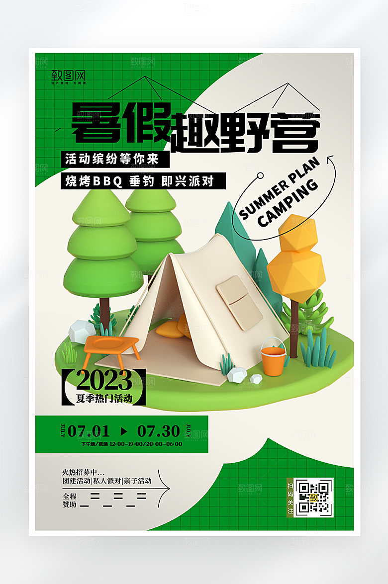 简约大气暑假露营海报