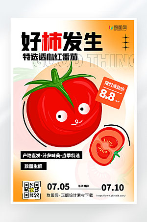 扁平简约创意风蔬菜水果促销海报