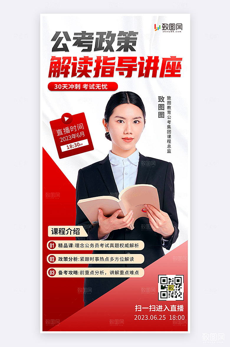 简约大气公考课程宣传指导手机海报