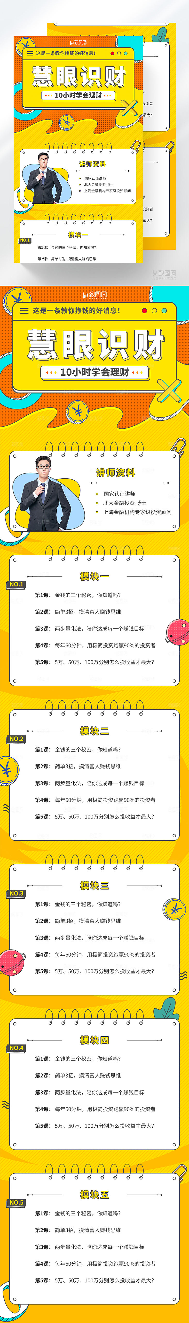 金融财富财务股票长图