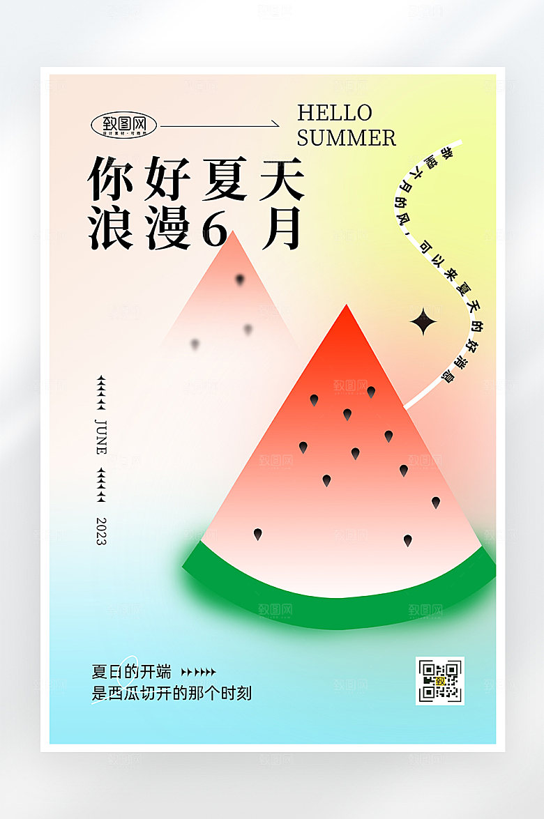 弥散风简约你好夏天海报