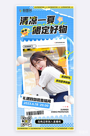 618夏季促销活动宣传扁平简约手机海报