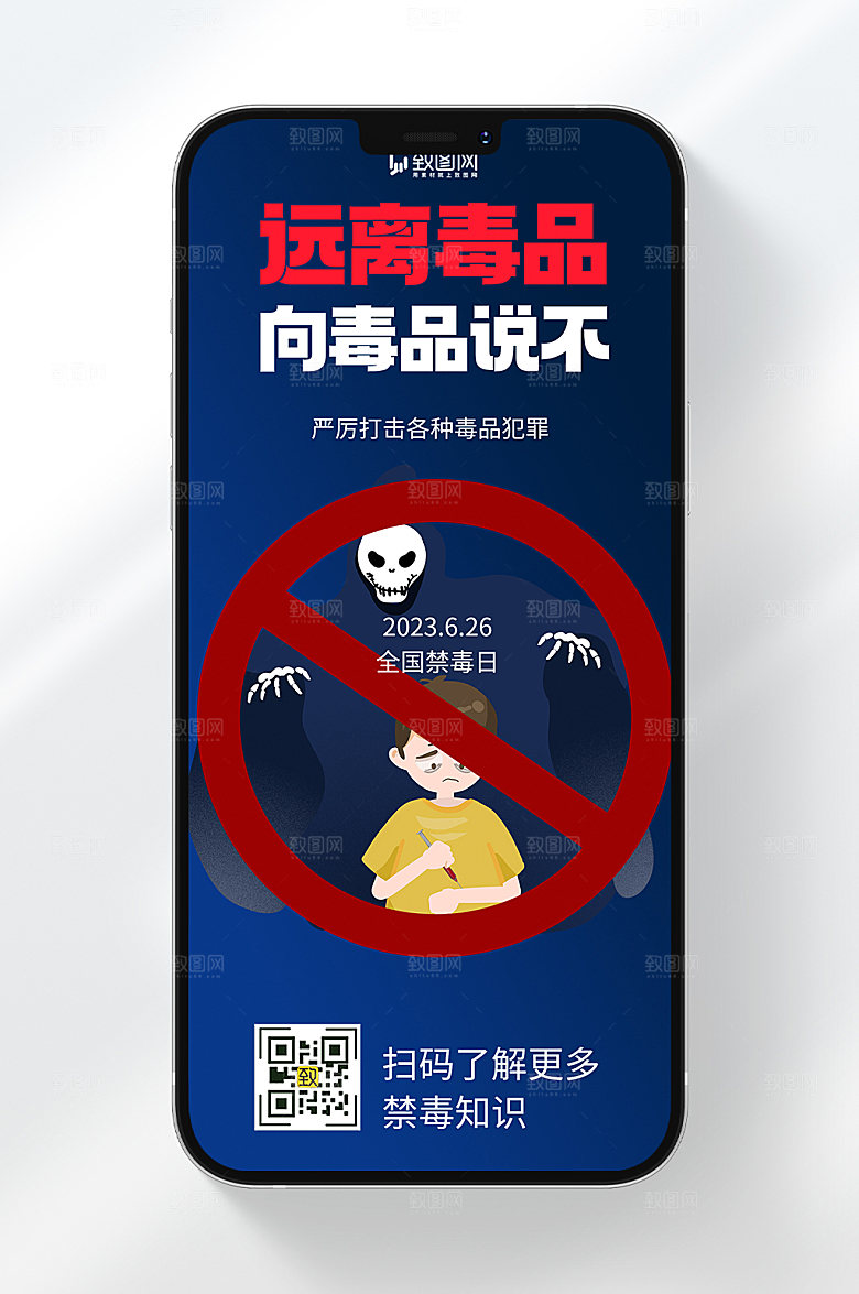 卡通风格远离毒品禁毒宣传手机海报