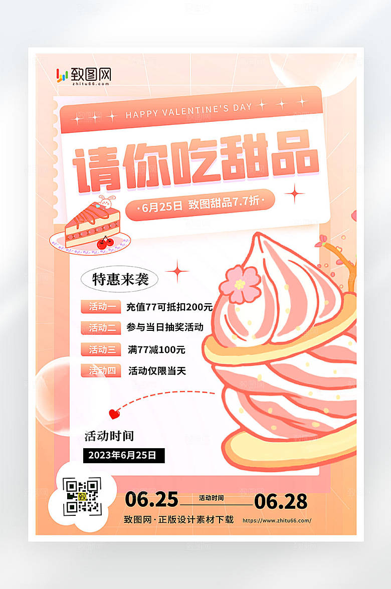 扁平简约创意甜品促销活动海报