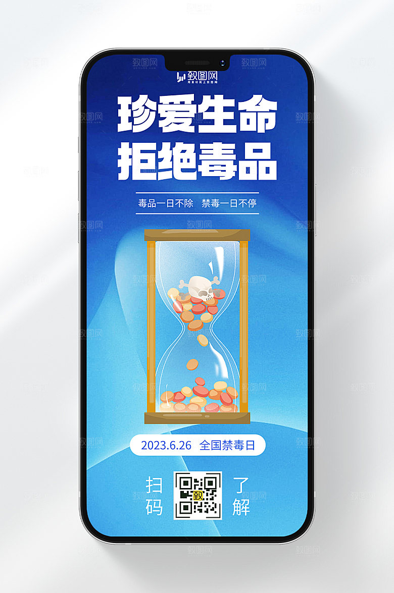 卡通风格珍爱生命远离毒品世界禁毒日宣传手机海报