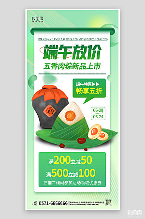 端午节粽子促销手机海报