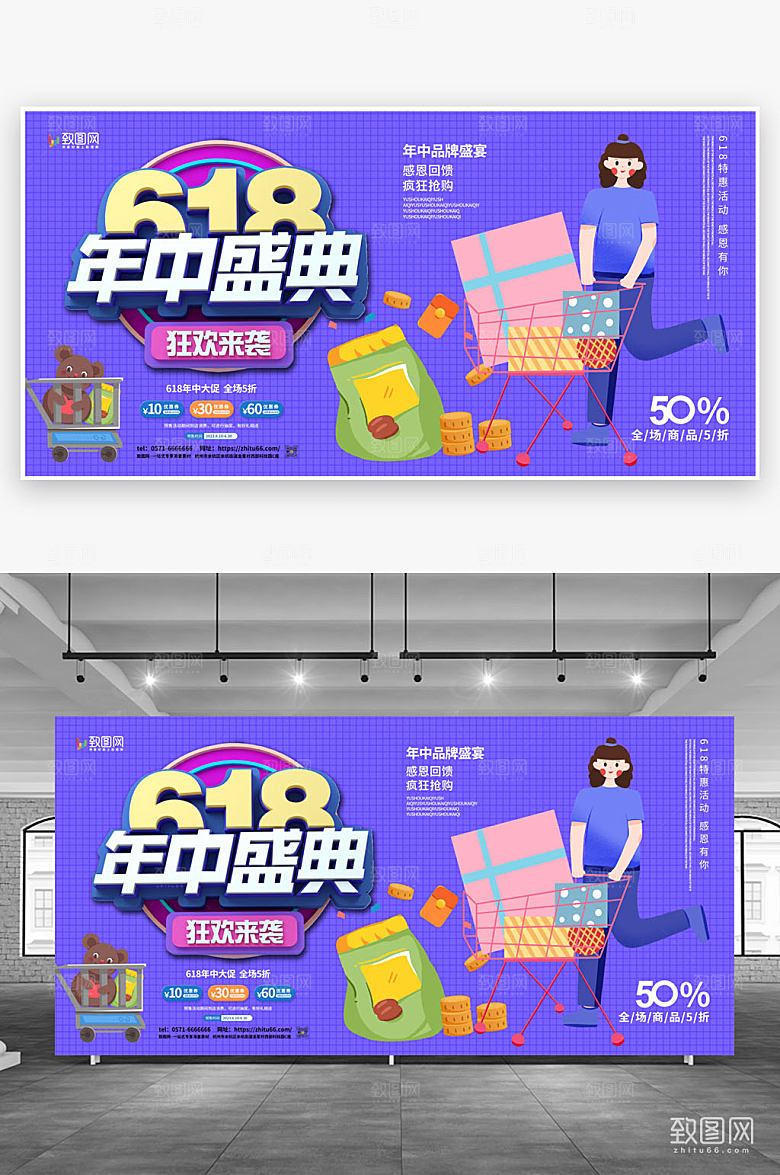 618提前抢百货零售展板