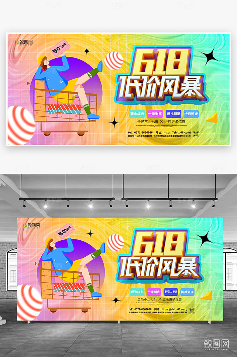 618促销展板渐变
