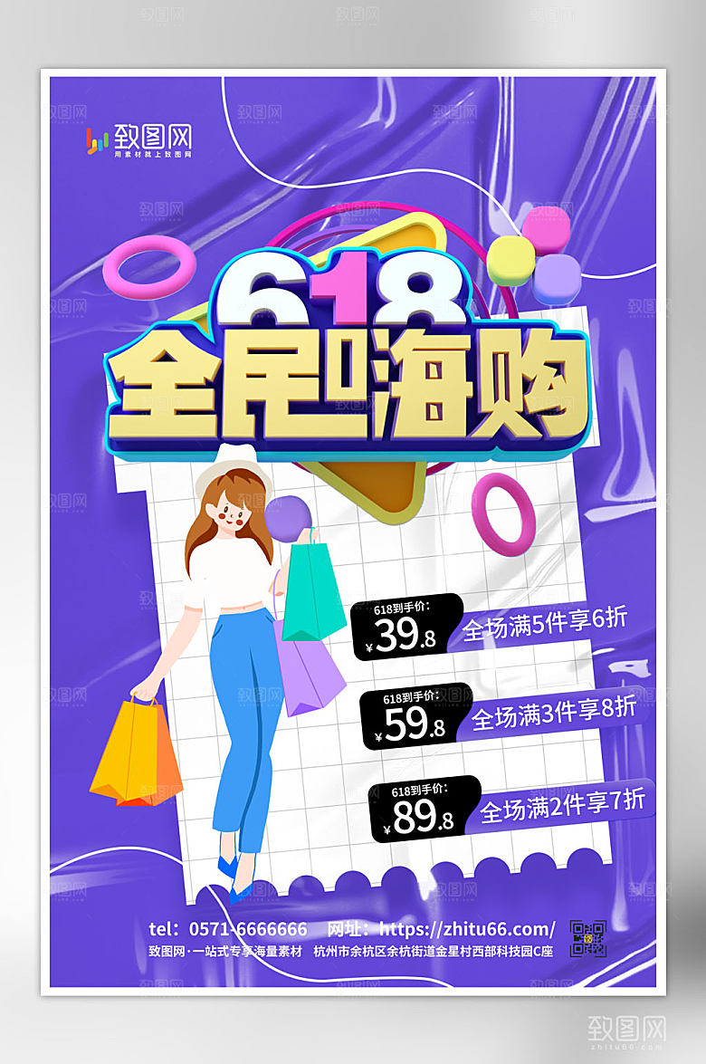 618礼物购物促销海报