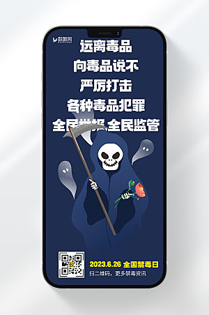 卡通风格全国禁毒日宣传手机海报