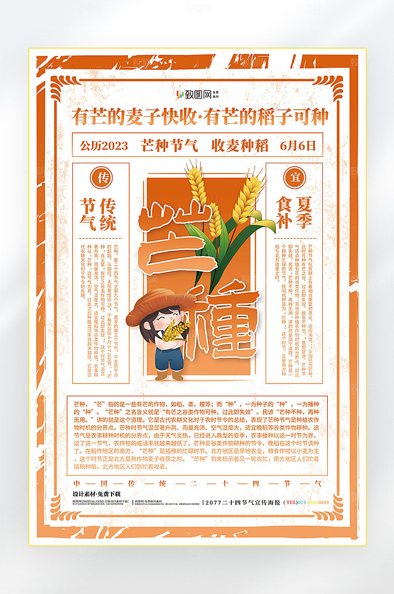 二十四节气芒种节气海报
