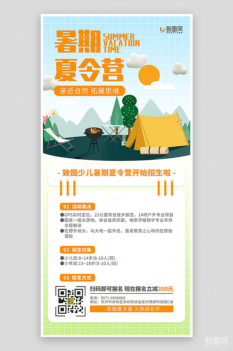 暑期夏令营招生海报