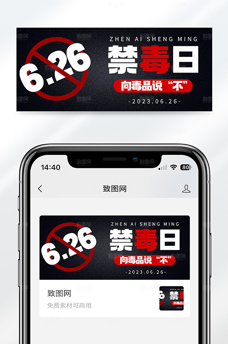 简约风格世界禁毒日宣传公众号封面首图