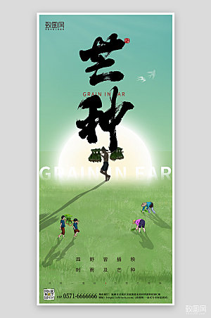 中国传统节气芒种农民剪影农民手机海报