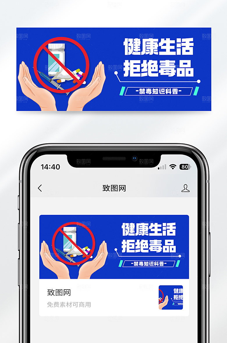 卡通风格禁毒知识科普宣传公众号封面首图