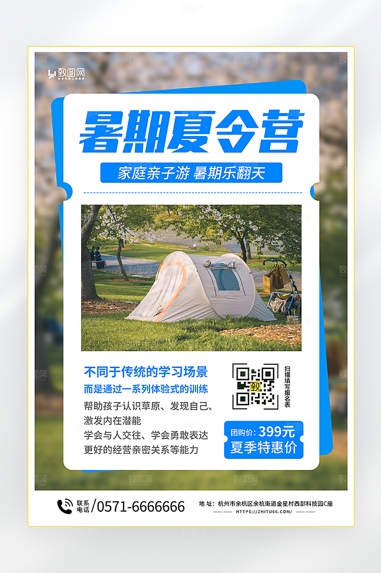 暑期夏令营宣传海报
