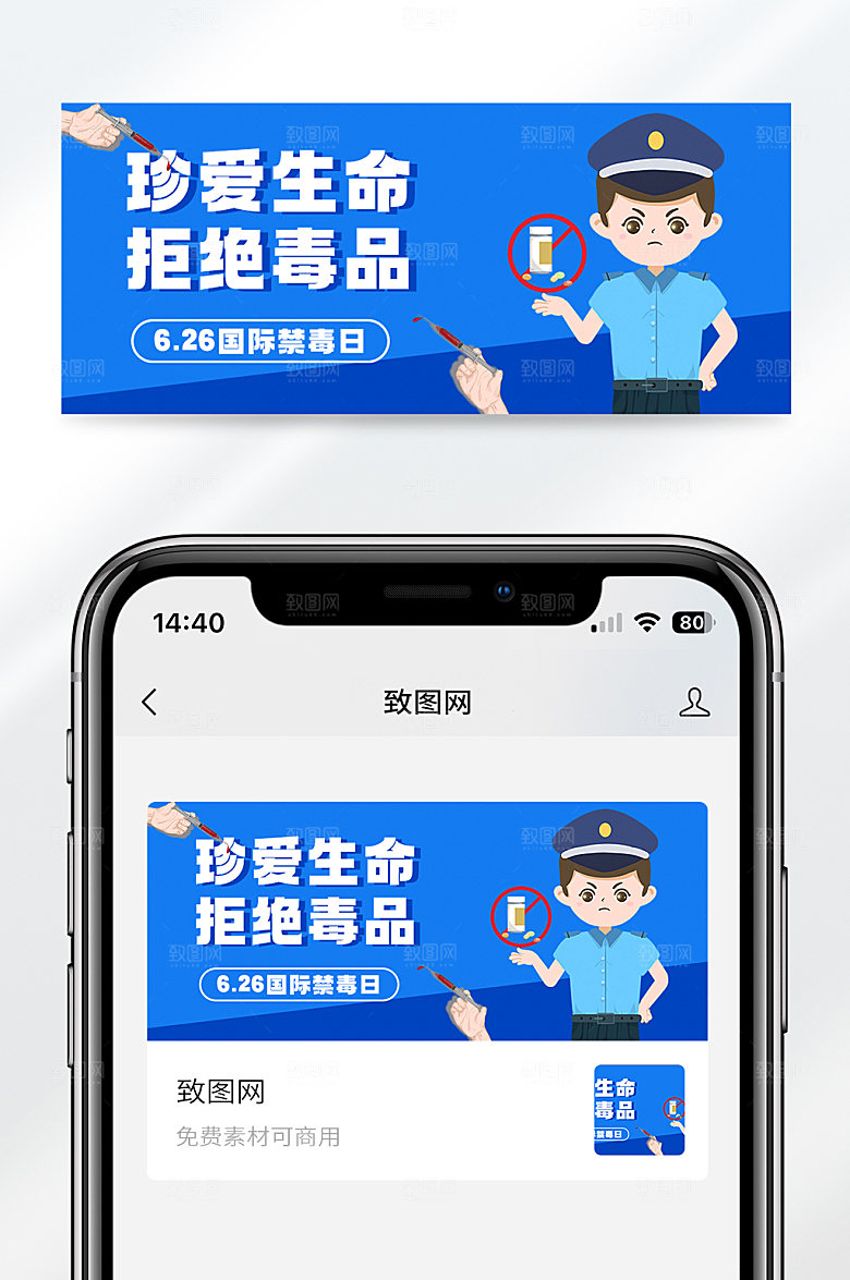 卡通风格6.26国际禁毒日公众号封面首图