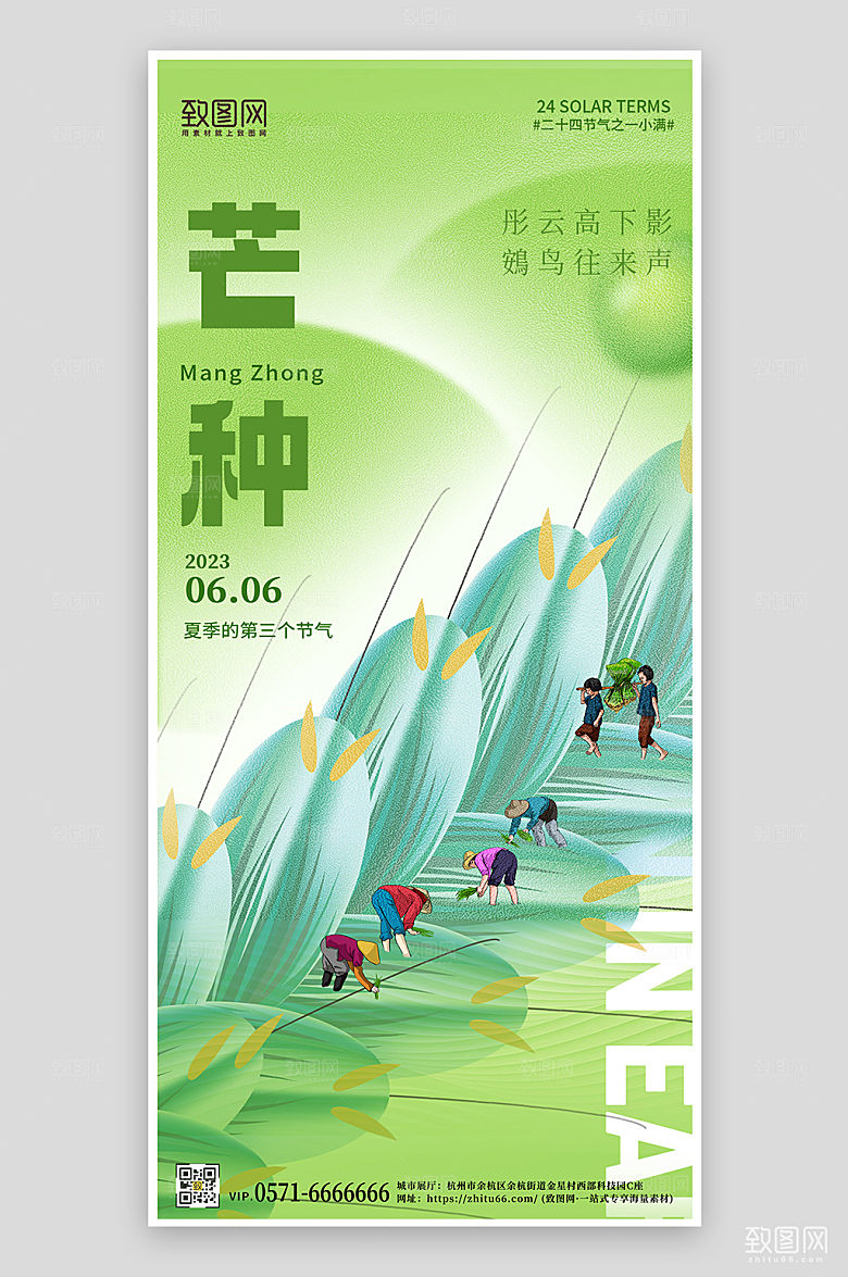 传统节气芒种小麦农民手机海报