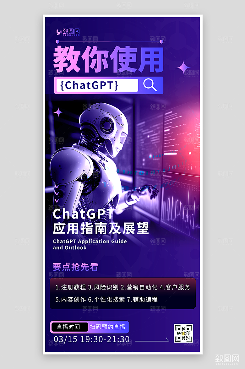 人工智能ChatGPT海报