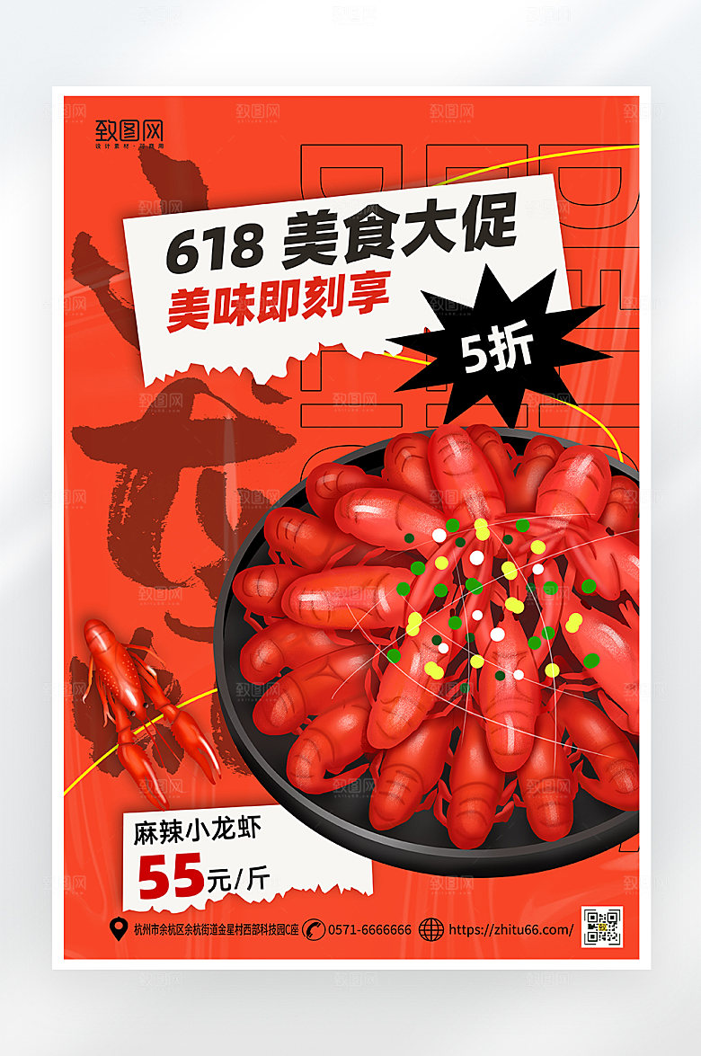简约大气618美食龙虾促销海报