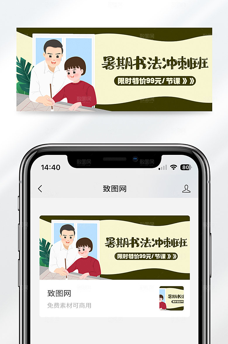 卡通风格暑期书法冲刺班宣传公众号封面首图